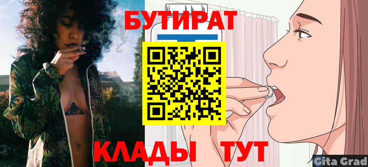 Кашира  БУТИРАТ 1.4BDO  Вход с VPN 