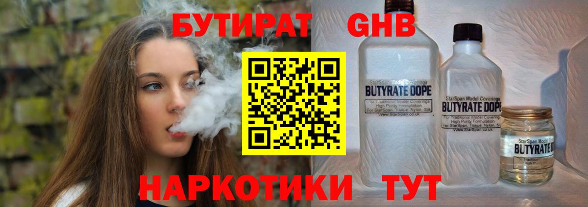 Бутират GHB Кашира