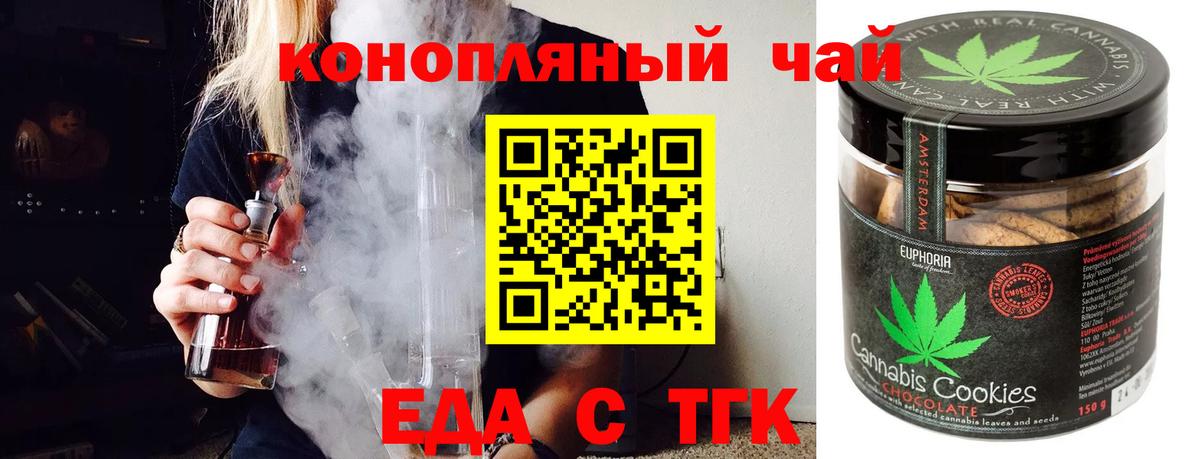 Еда ТГК марихуана  Вход с VPN  Кашира 
