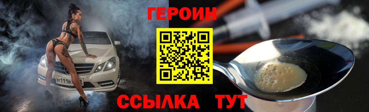 Героин  Героин Heroin  Вход с VPN  Кашира 