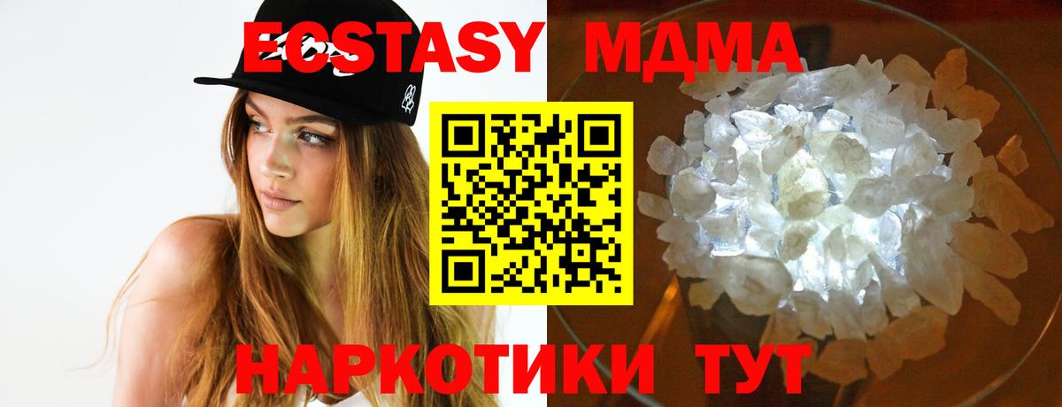 МДМА кристаллы  Вход с VPN  MDMA  Кашира  MDMA crystal 