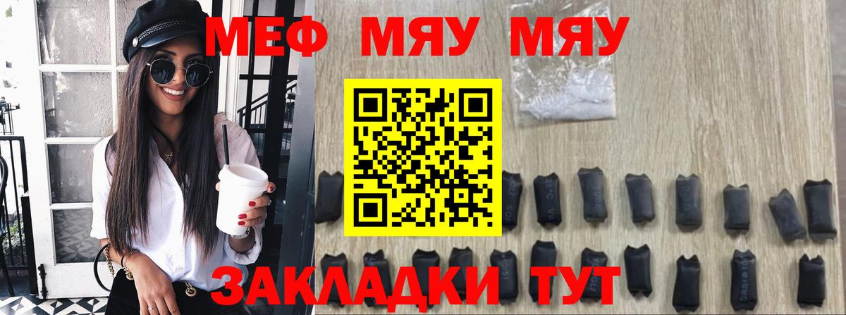 МЕФ  МЯУ-МЯУ кристаллы  Вход с VPN  МЯУ-МЯУ мяу мяу  Кашира 