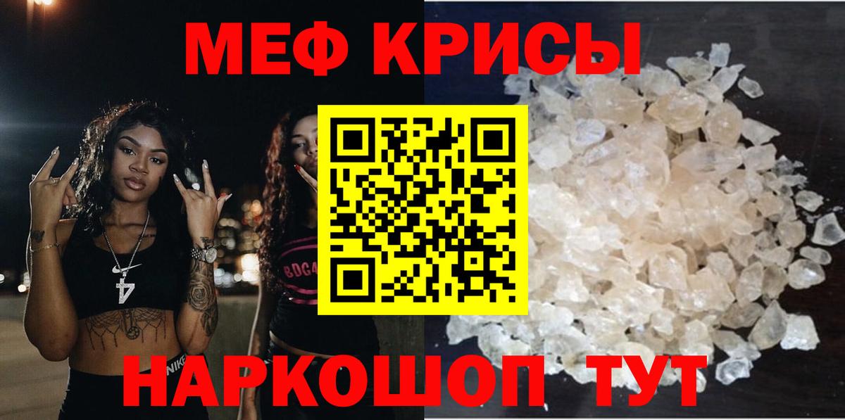 МЕФ кристаллы Кашира